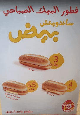 Albaik Breakfast Sandwiches