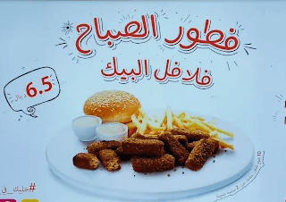 Albaik Breakfast Falafel Sandwiches And Nuggets