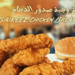 Baikeez Chicken Breast Meal