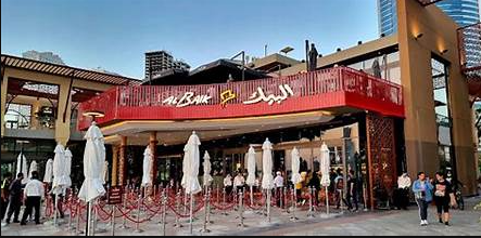 ALBAIK Sharjah, Al Majaz