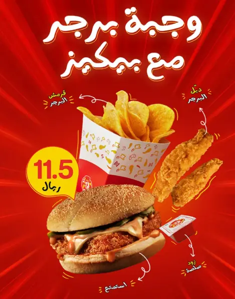 burger with bakeez deal