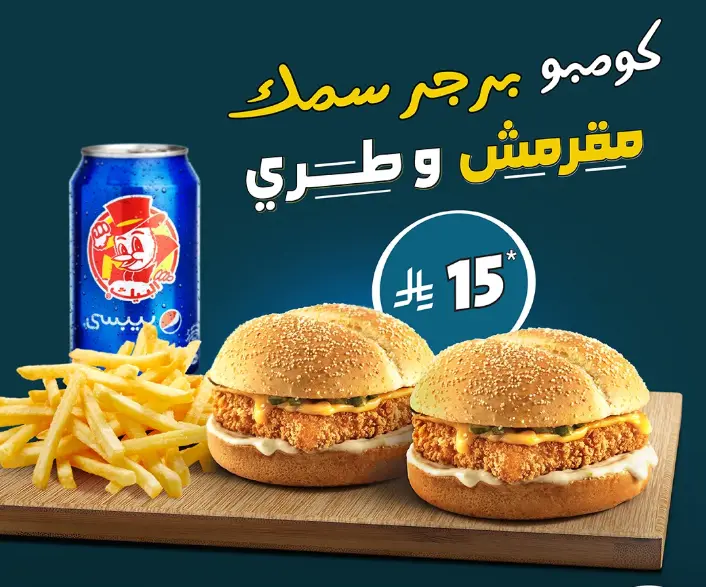 combo fish burger deal