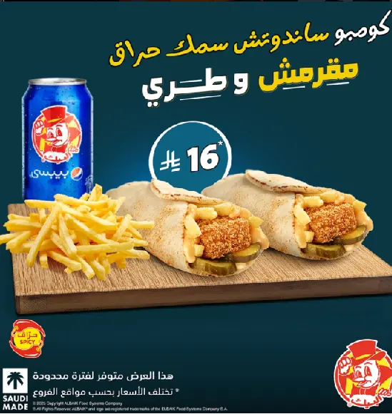 combo fish spicy sandwich