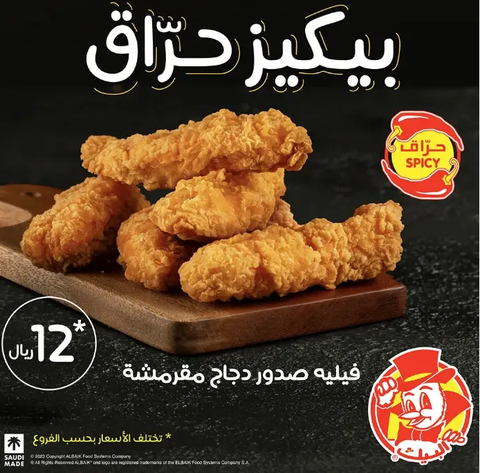 spicy bakeez meal