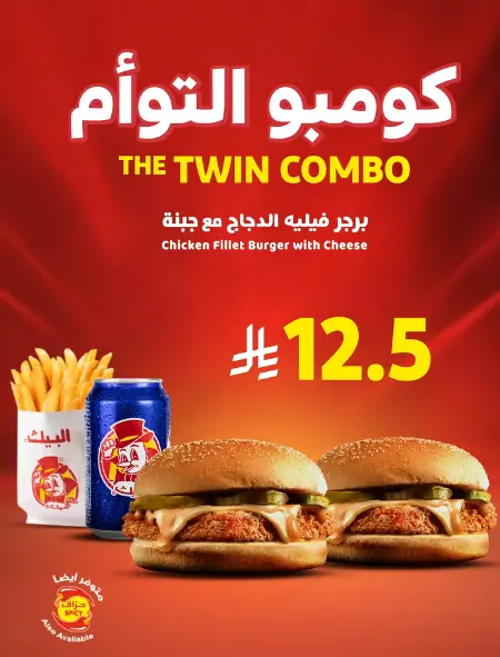 the twin combo meal